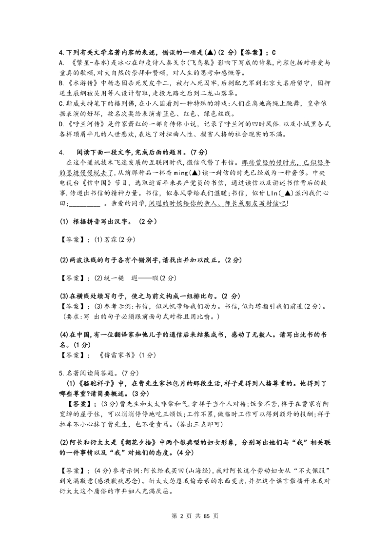 2018年江苏省各市中考语文试卷含答案（集合）_第2页