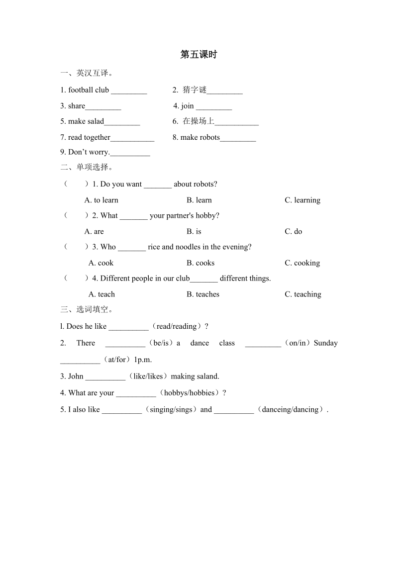 pep人教版六年级英语上册Unit4（第五课时）课堂练习（含答案）_第1页