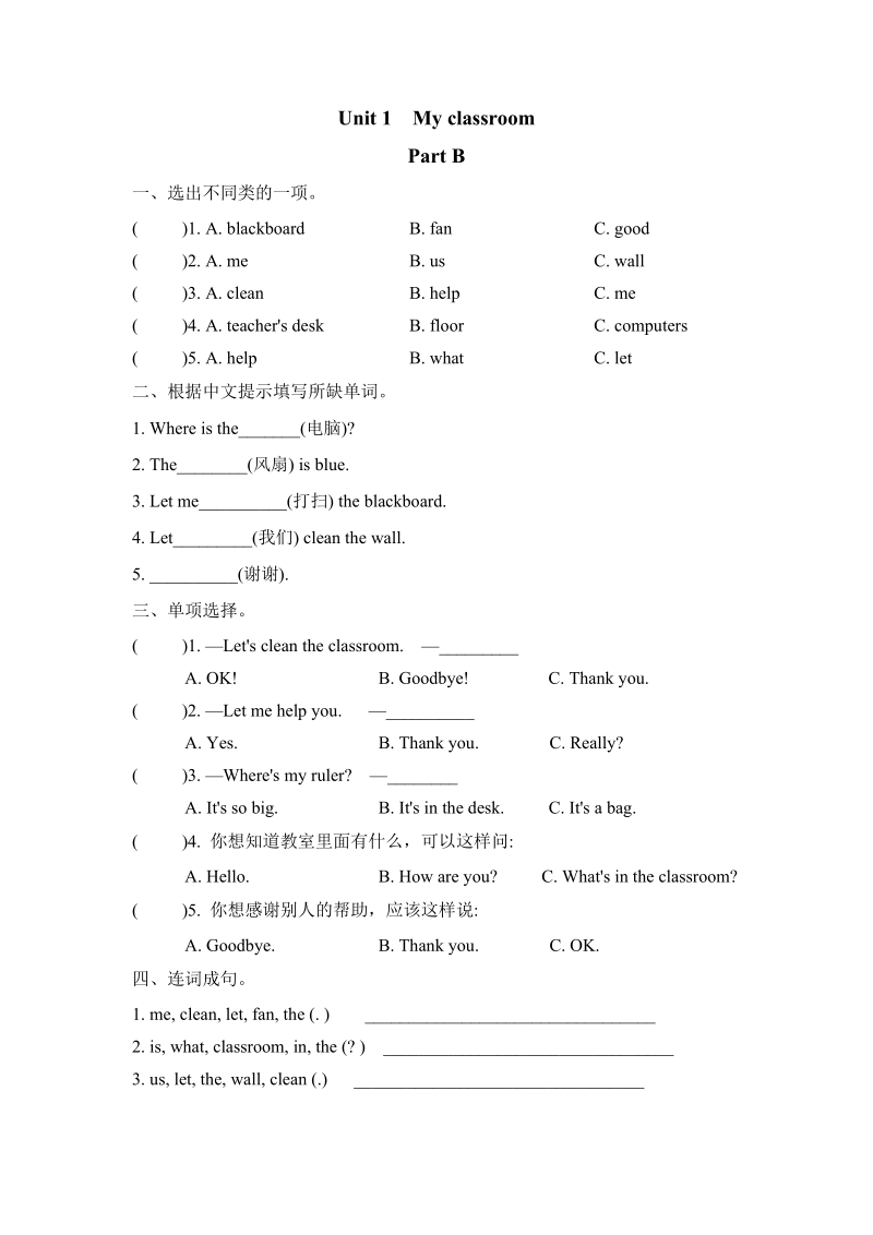 Pep人教版四年级英语上册课时练习（含答案）：Unit1 Part B_第1页