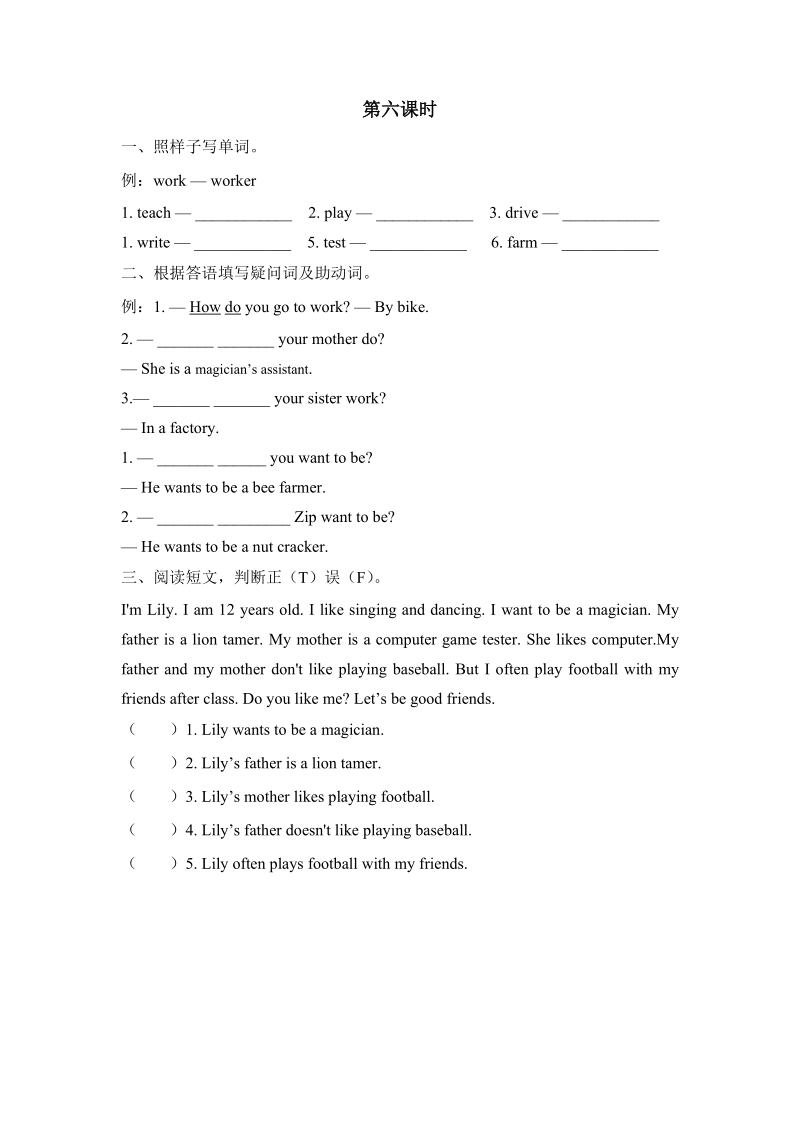 pep人教版六年级英语上册Unit5（第六课时）课堂练习（含答案）_第1页