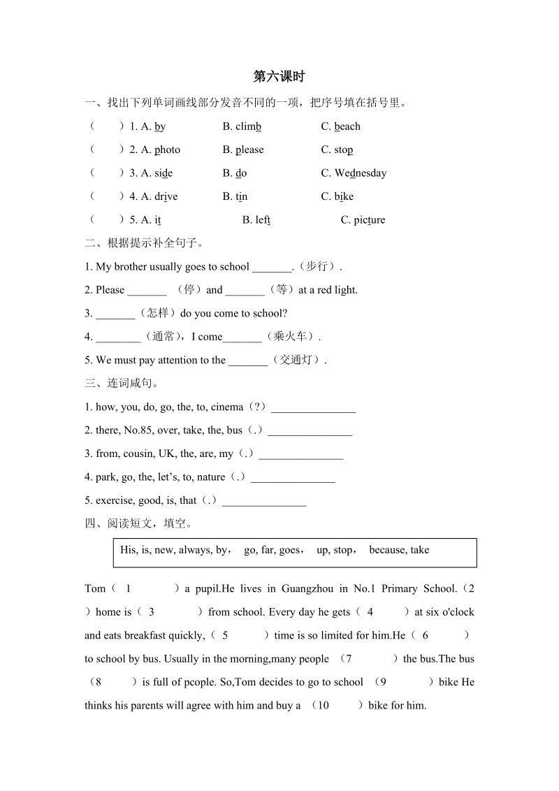 pep人教版六年级英语上册Unit2（第六课时）课堂练习（含答案）_第1页