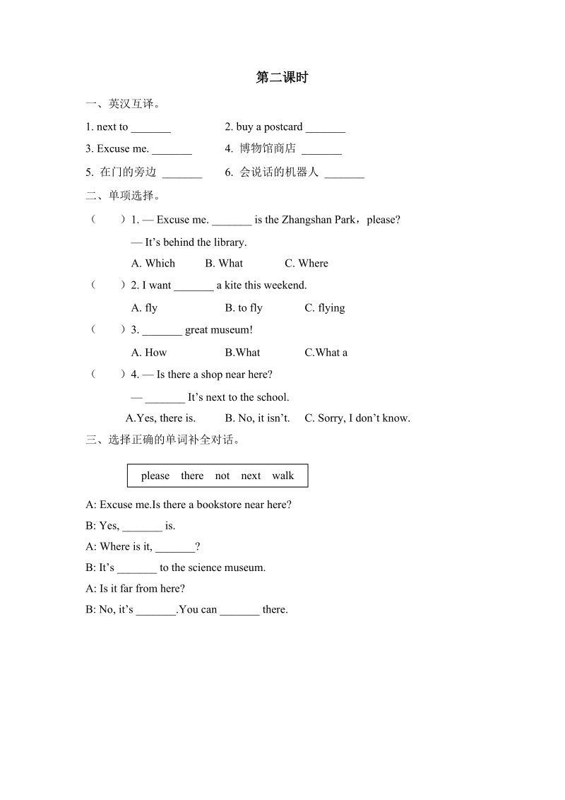 pep人教版六年级英语上册Unit1（第二课时）课堂练习（含答案）_第1页