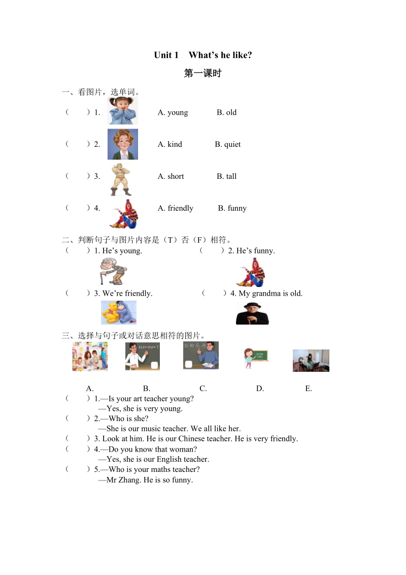 pep人教版五年级英语上册Unit1（第一课时）课堂练习（含答案）_第1页