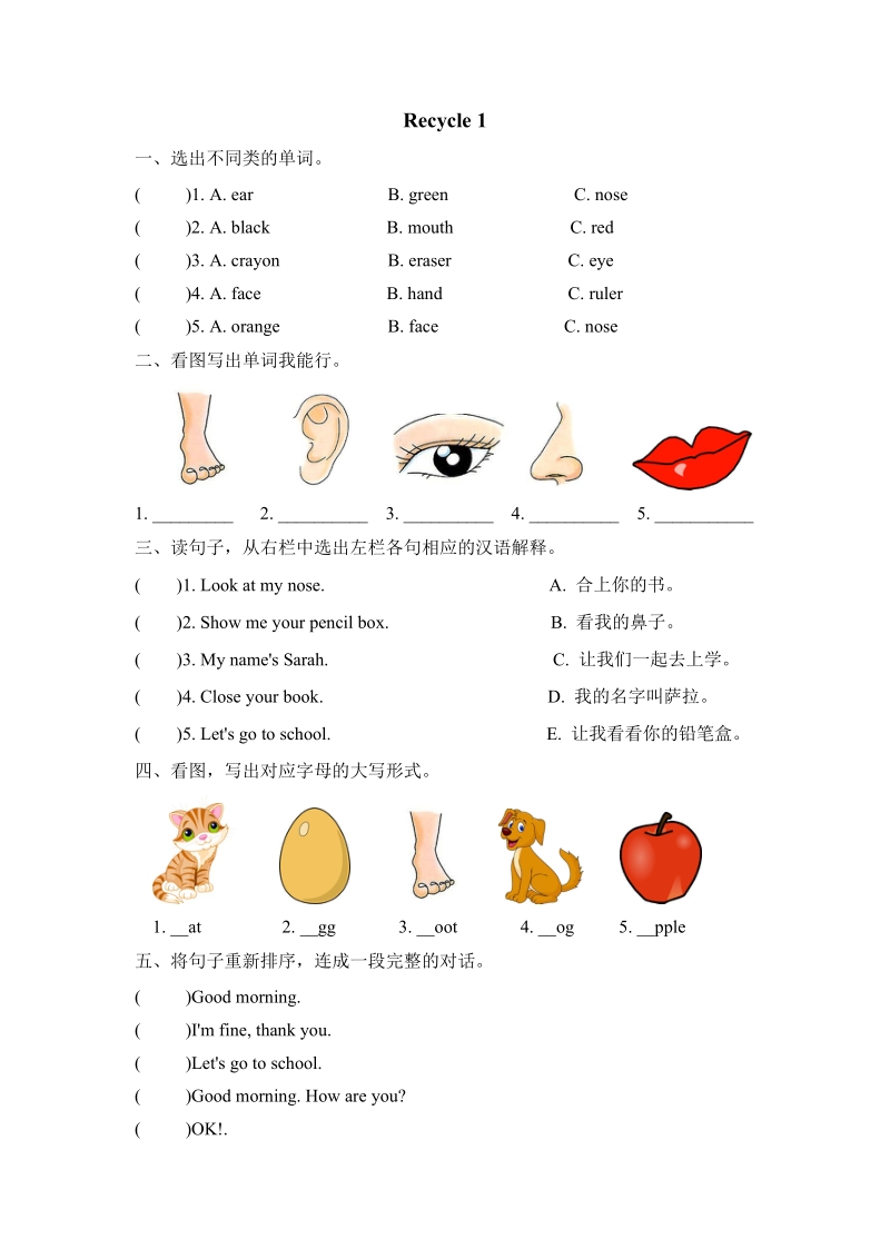 Pep人教版三年级英语上册课时练习（含答案）：recycle1_第1页