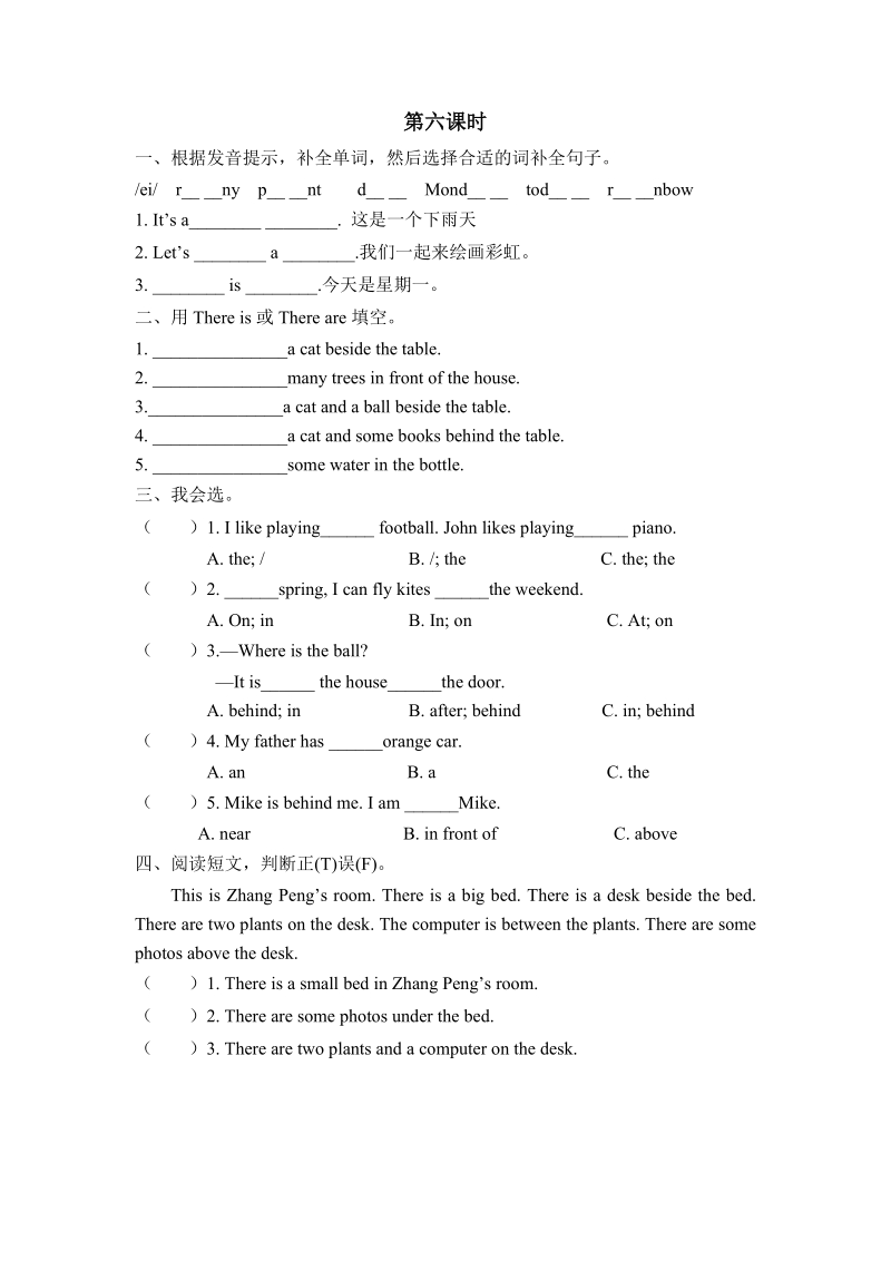 pep人教版五年级英语上册Unit5（第六课时）课堂练习（含答案）_第1页