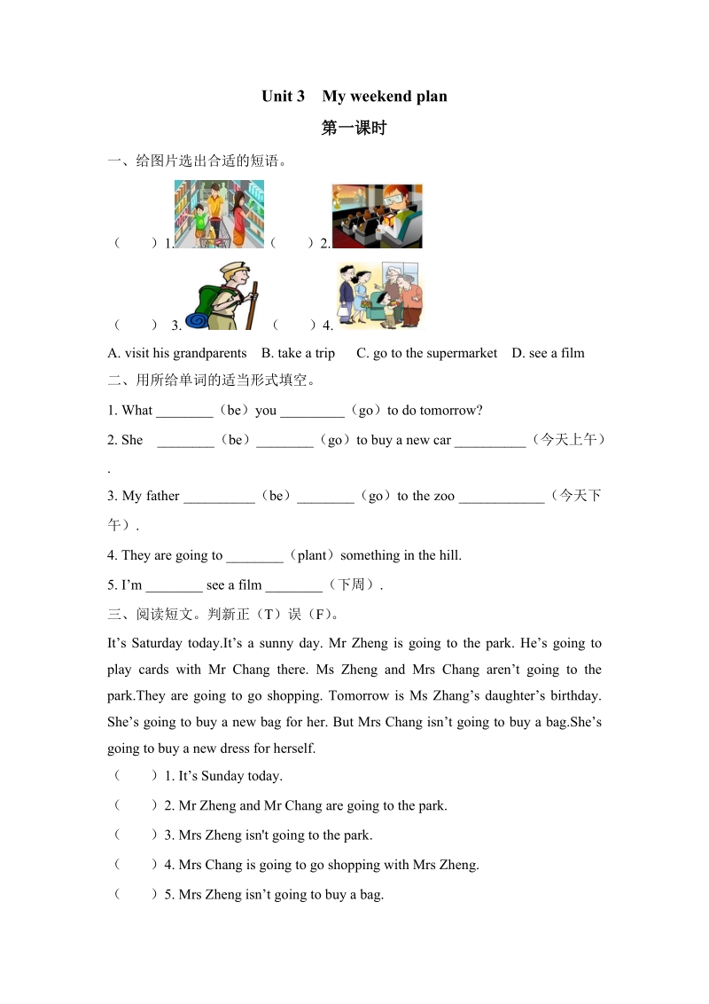 pep人教版六年级英语上册Unit3（第一课时）课堂练习（含答案）_第1页