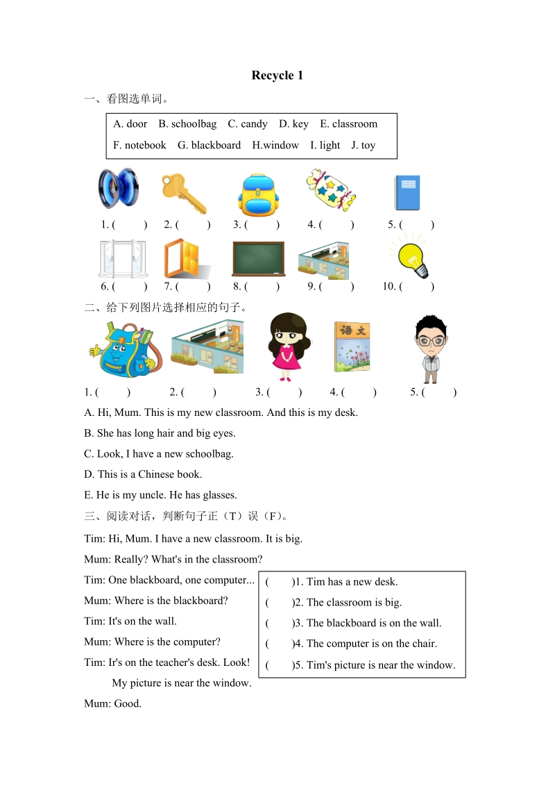 Pep人教版四年级英语上册课时练习（含答案）：Recycle1_第1页