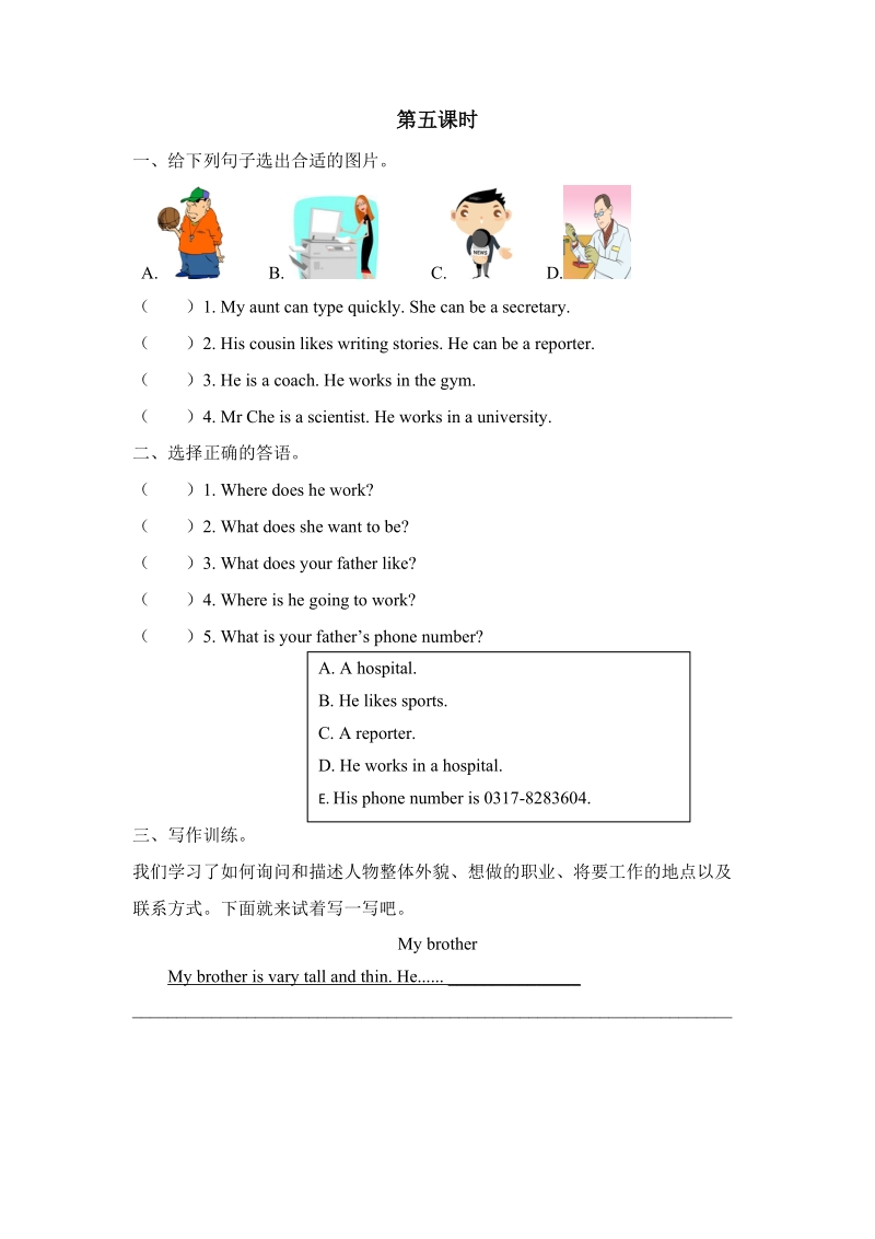 pep人教版六年级英语上册Unit5（第五课时）课堂练习（含答案）_第1页