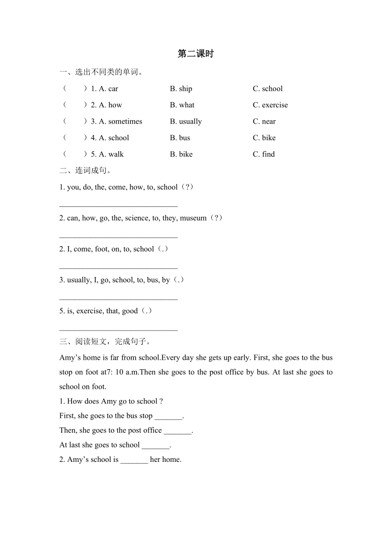 pep人教版六年级英语上册Unit2（第二课时）课堂练习（含答案）_第1页