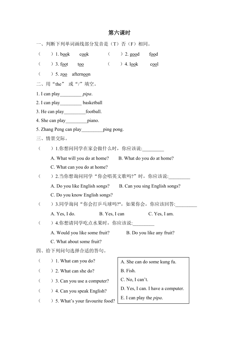 pep人教版五年级英语上册Unit4（第六课时）课堂练习（含答案）_第1页