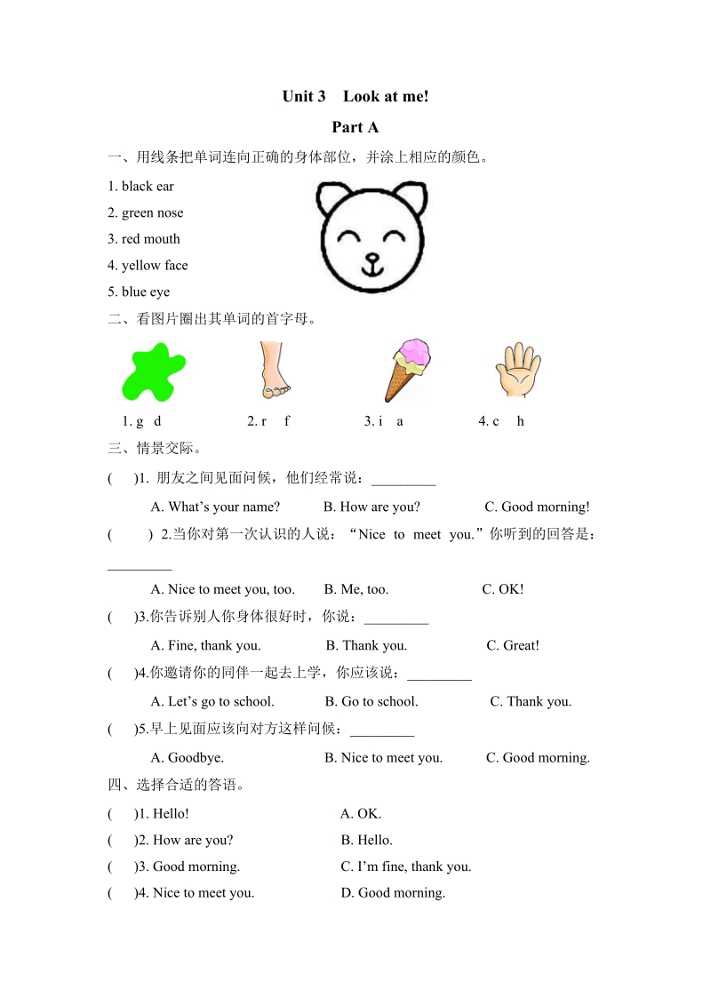 Pep人教版三年级英语上册课时练习（含答案）：Unit3 Part A_第1页