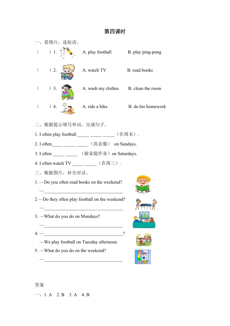 pep人教版五年级英语上册Unit2（第四课时）课堂练习（含答案）_第1页