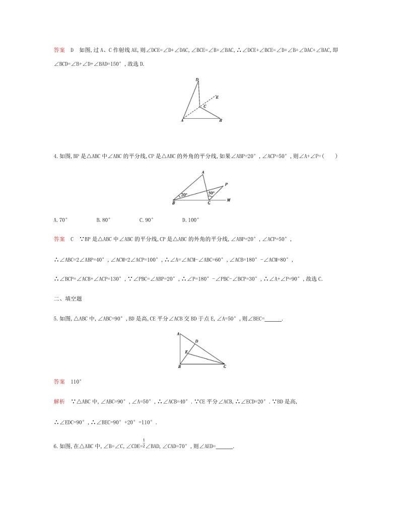 2018年秋人教版八年级数学上册《11.2.2三角形的外角》同步练习题（含答案）_第2页