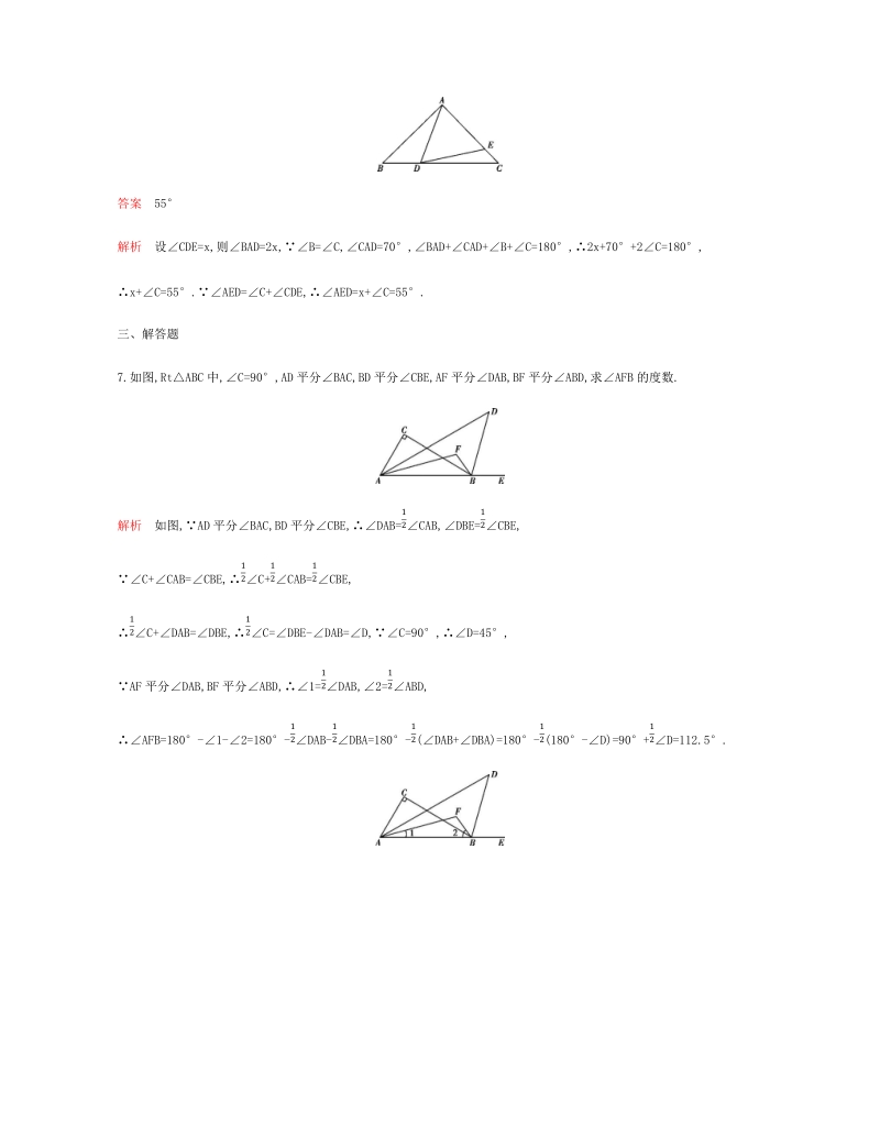 2018年秋人教版八年级数学上册《11.2.2三角形的外角》同步练习题（含答案）_第3页