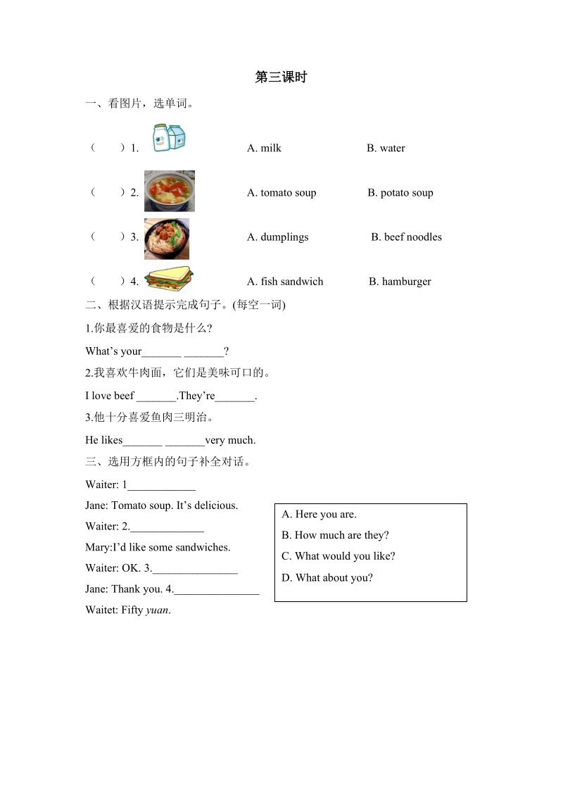 pep人教版五年级英语上册Unit3（第三课时）课堂练习（含答案）_第1页