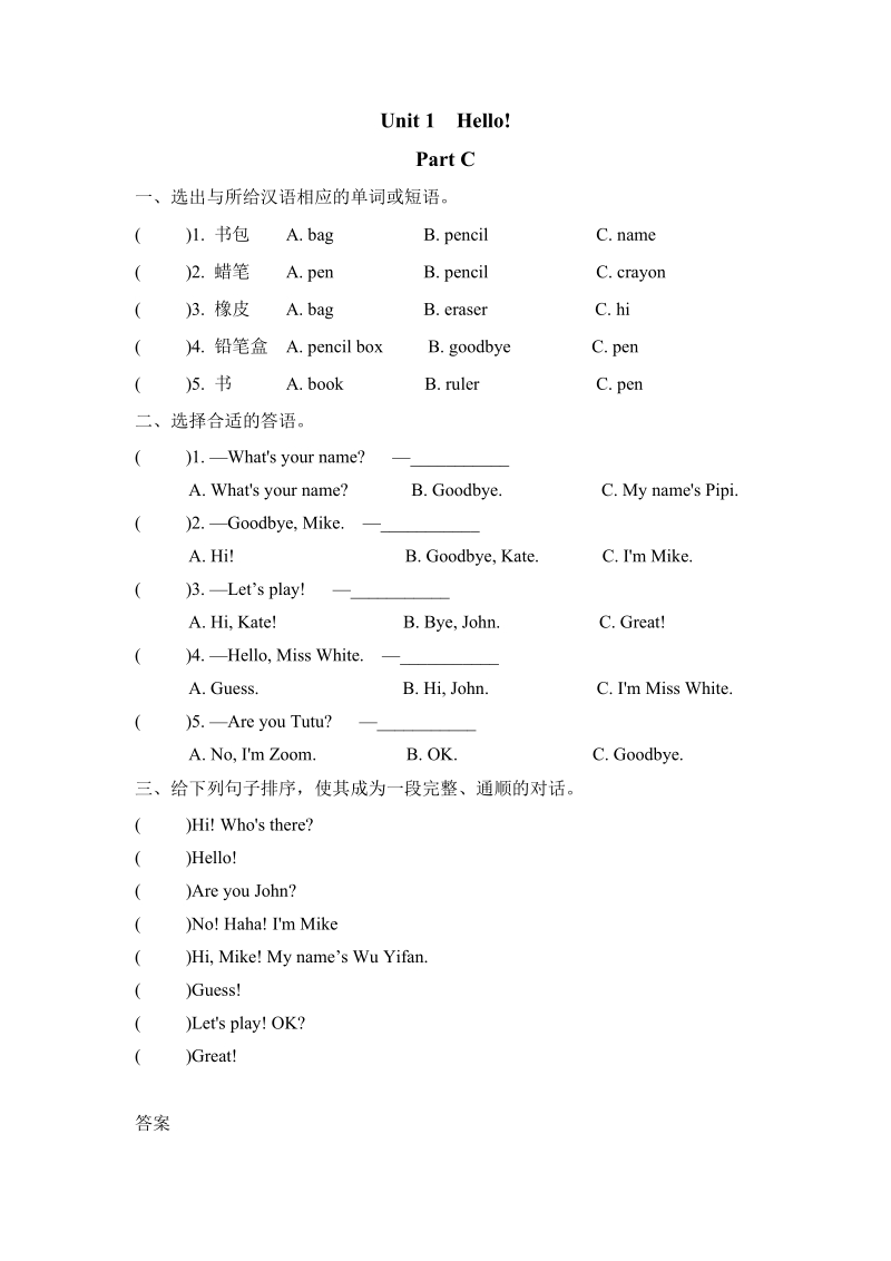 Pep人教版三年级英语上册课时练习（含答案）：Unit1 Part C_第1页