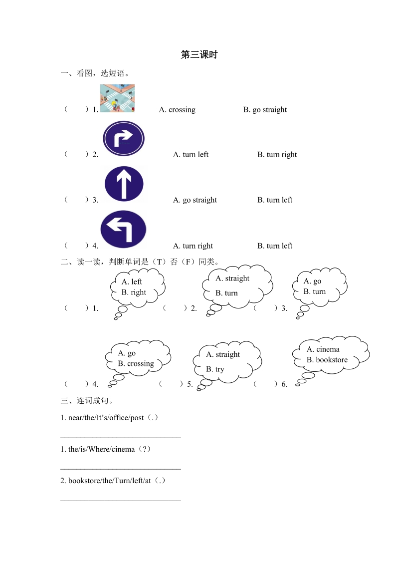 pep人教版六年级英语上册Unit1（第三课时）课堂练习（含答案）_第1页