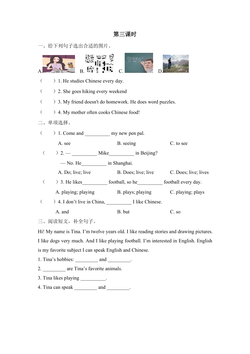 pep人教版六年级英语上册Unit4（第三课时）课堂练习（含答案）_第1页