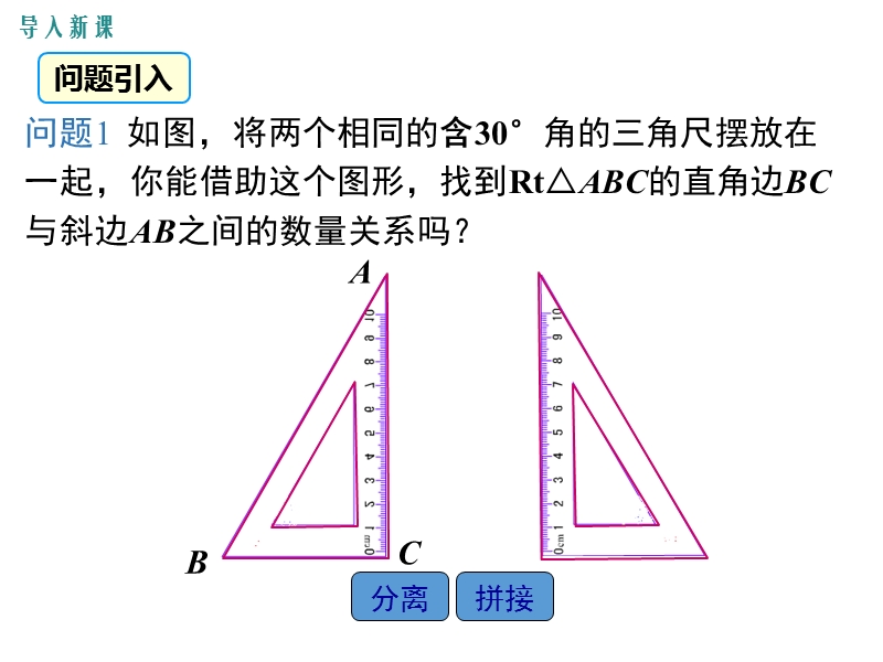 【人教版】2018学年八年级数学上册《13.3.2.2含30°角的直角三角形的性质》ppt课件_第3页