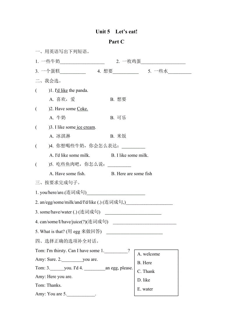 Pep人教版三年级英语上册课时练习（含答案）：Unit5 Part C