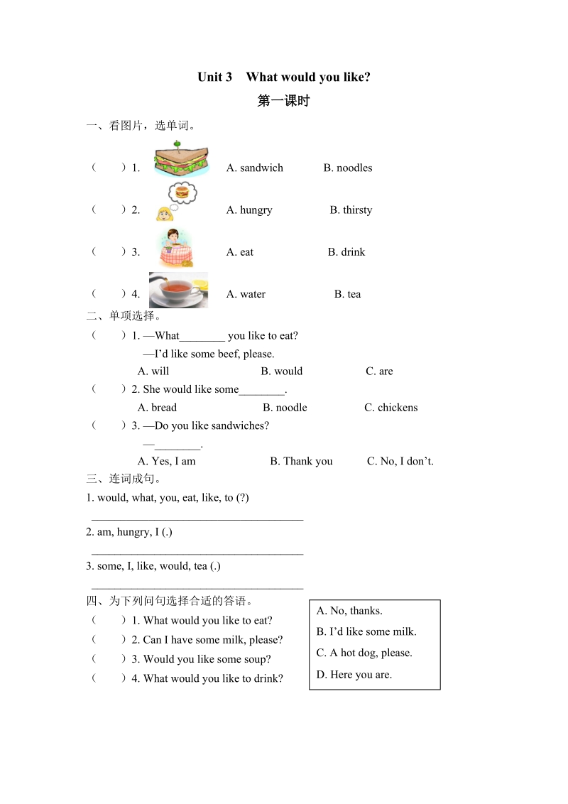 pep人教版五年级英语上册Unit3（第一课时）课堂练习（含答案）_第1页