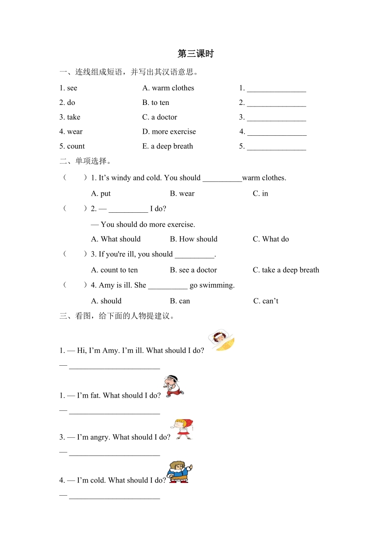 pep人教版六年级英语上册Unit6（第三课时）课堂练习（含答案）_第1页