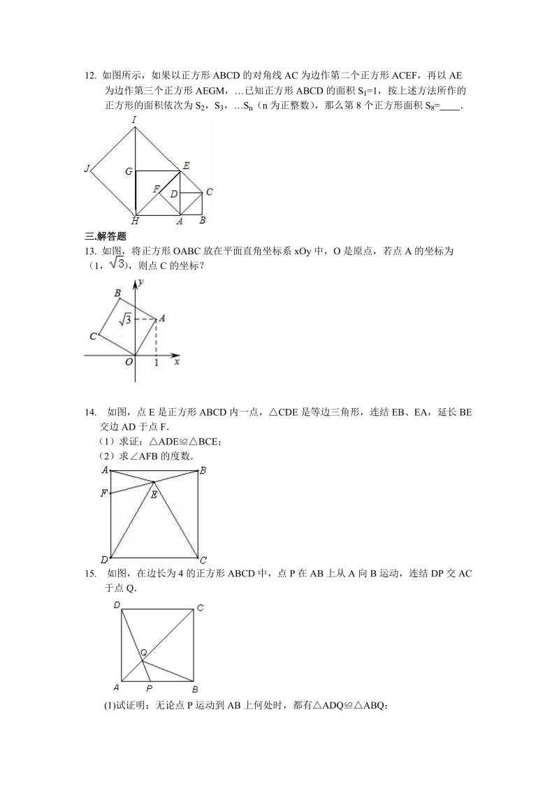 2018-2019学年北师大版初三数学上册1.3《正方形》巩固练习（含答案解析）_第3页