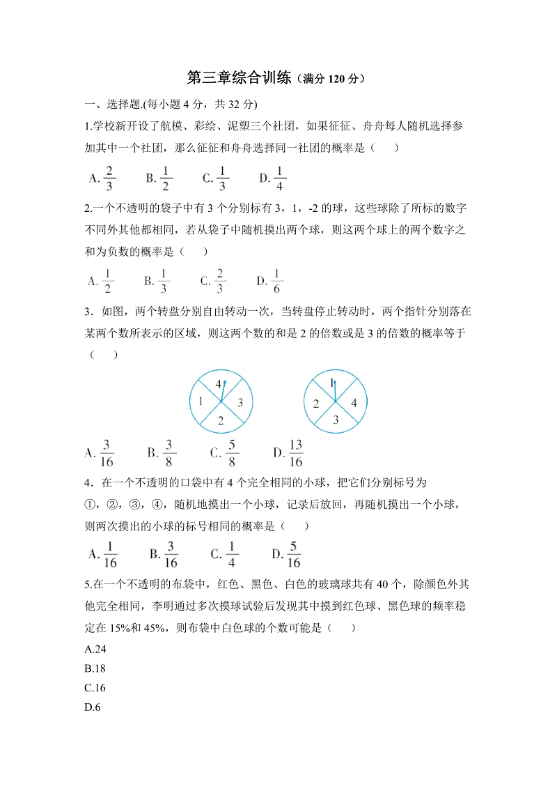 2018年秋北师大版九年级数学上册《第三章概率的进一步认识》综合测试（含答案）