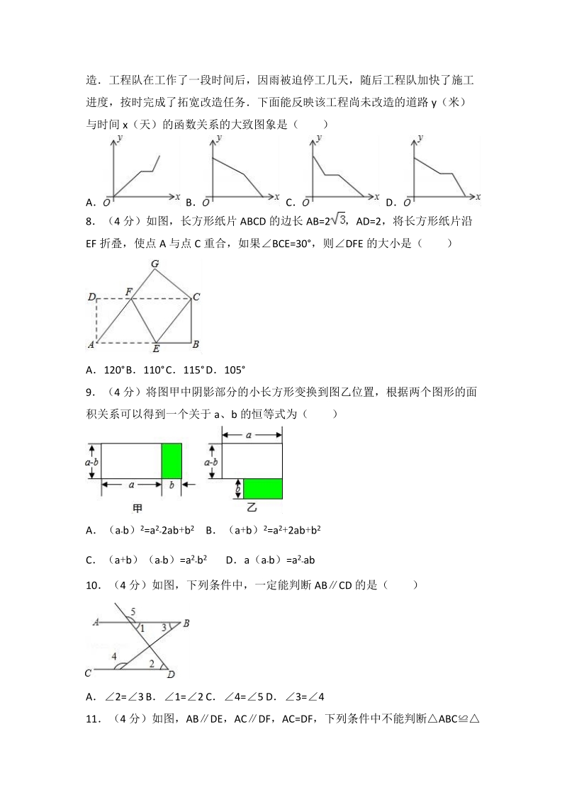 重庆市南岸区2017-2018学年七年级下期末数学试卷（含答案解析）_第2页