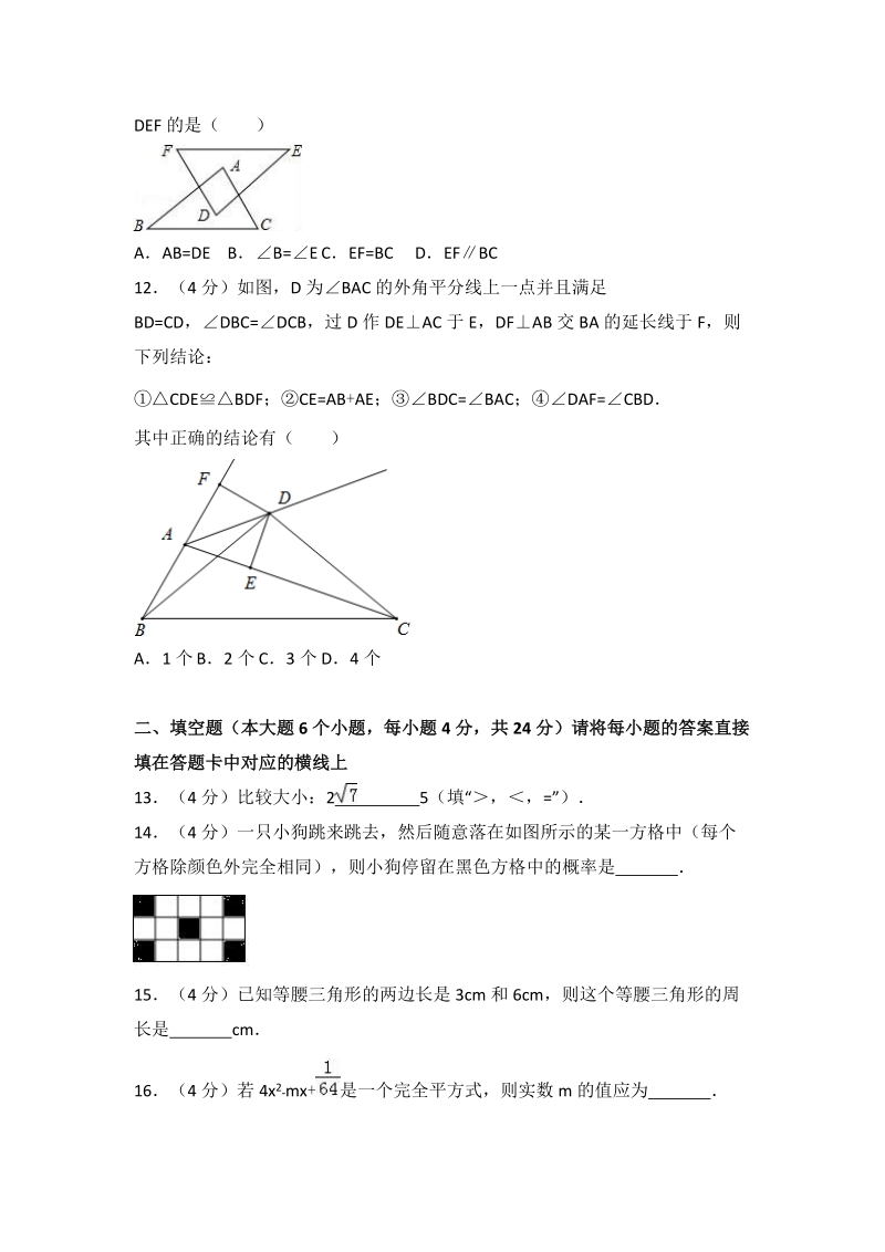 重庆市南岸区2017-2018学年七年级下期末数学试卷（含答案解析）_第3页