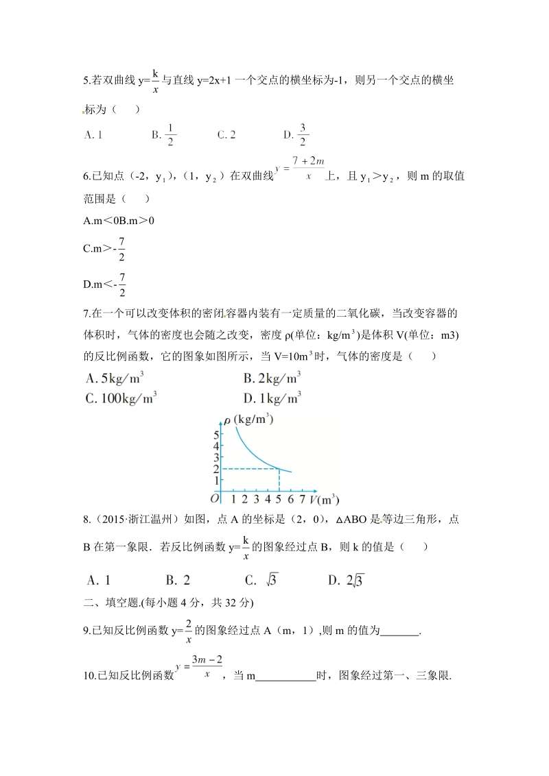 2018年秋北师大版九年级数学上册《第六章反比例函数》综合测试（含答案）_第2页