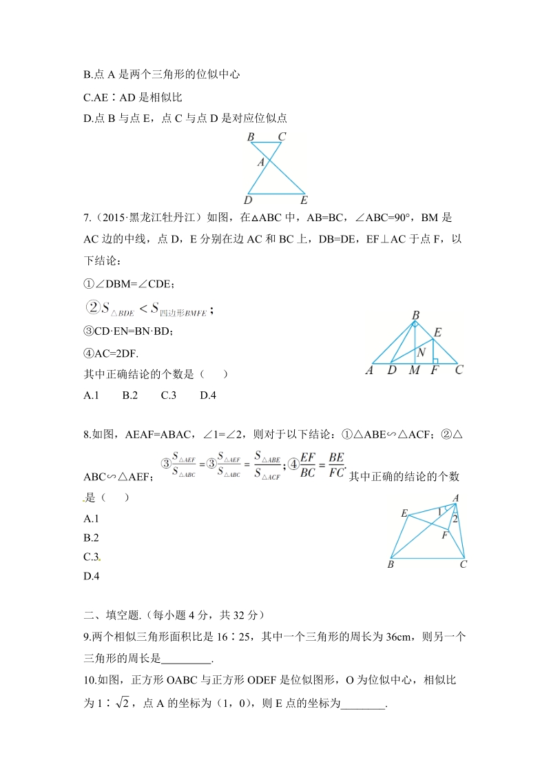 2018年秋北师大版九年级数学上册《第四章图形的相似》综合测试（含答案）_第2页