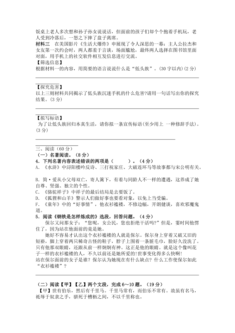 2016年福建省南平市中考模拟语文试卷（二）含答案_第2页