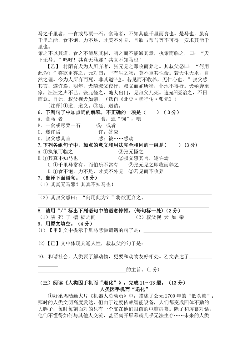 2016年福建省南平市中考模拟语文试卷（二）含答案_第3页