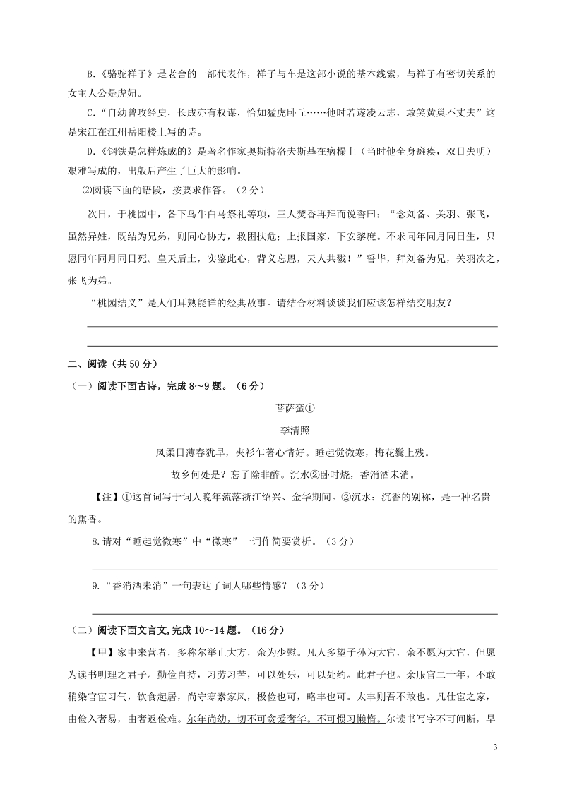 山东省滨州市2018届中考语文模拟考试试题（含答案）_第3页