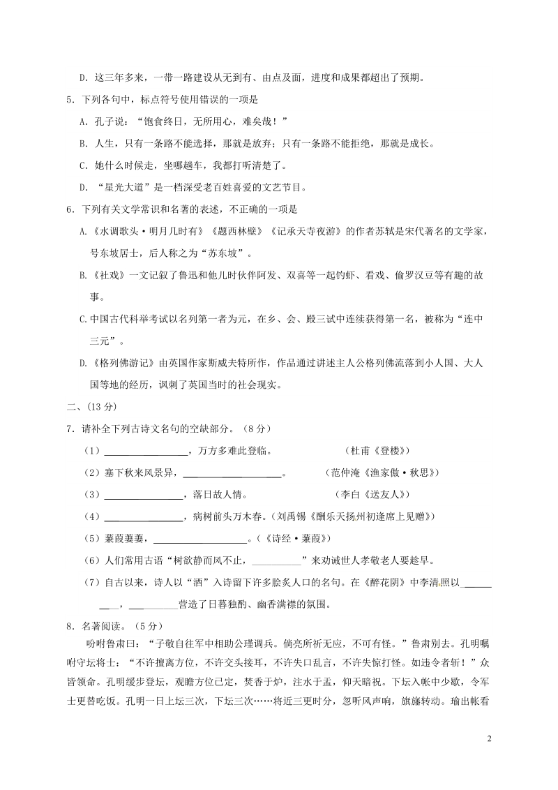 山东省潍坊市青州市2018年第二次中考模拟语文试卷（含答案）_第2页