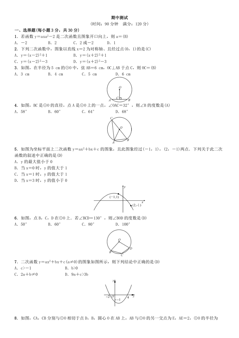 2018年秋湘教版九年级下数学期中测试（含答案）_第1页