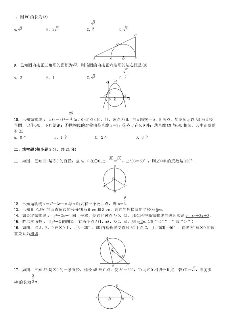 2018年秋湘教版九年级下数学期中测试（含答案）_第2页