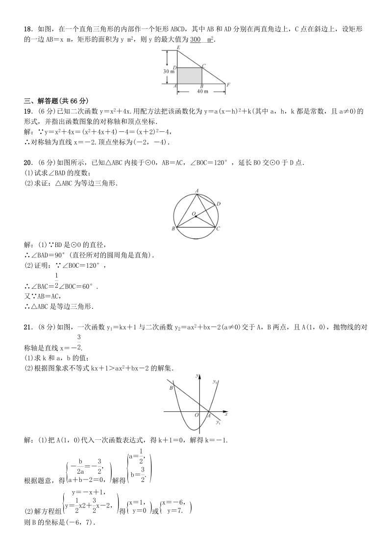 2018年秋湘教版九年级下数学期中测试（含答案）_第3页