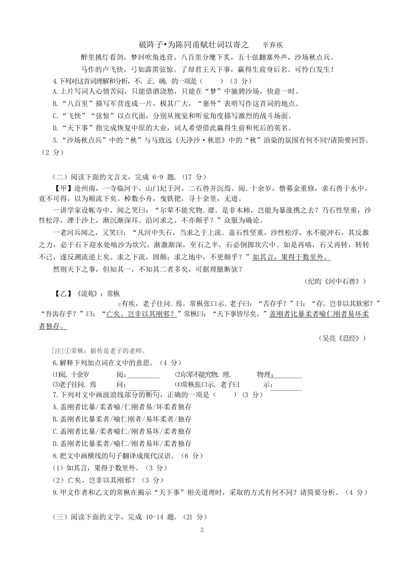 2018年福建省泉州市初中学业质量检查语文试卷（含答案）_第2页