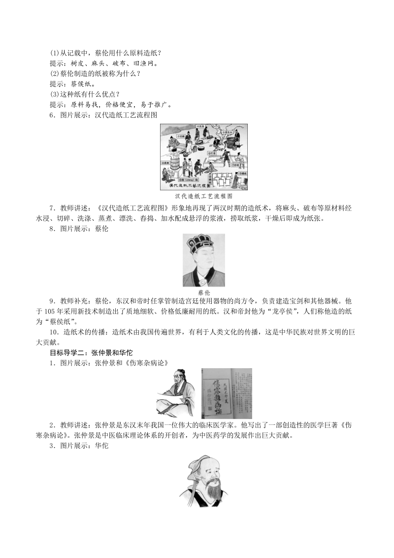 【人教版】七年级上册历史精品教案：第15课 两汉的科技和文化_第2页