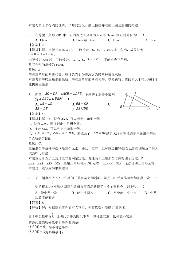 2017-2018学年江西省萍乡市七年级下期末数学试卷（含答案解析）_第3页