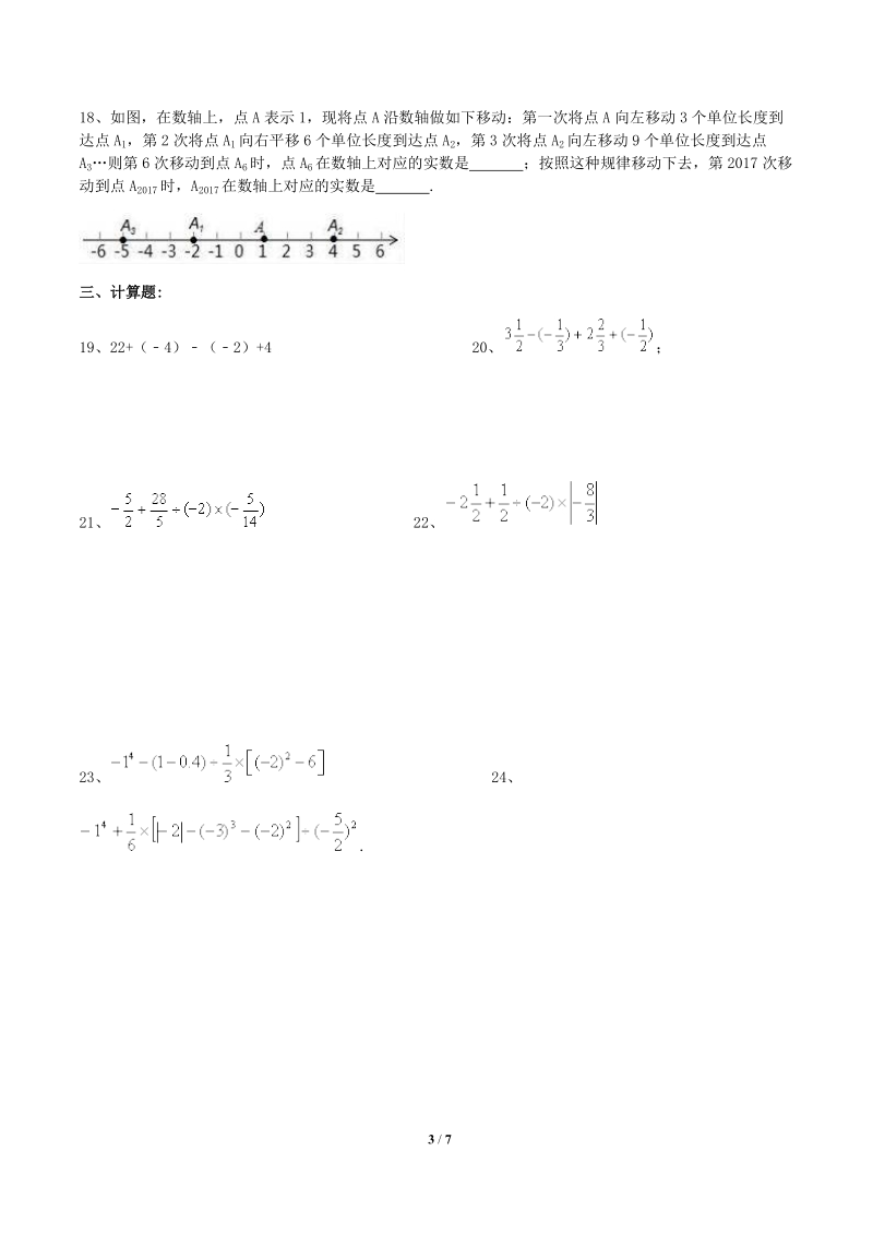 人教版七年级数学上册《第一章有理数》章末检测卷（含答案）_第3页