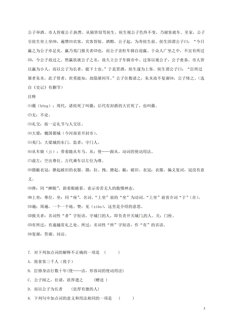 四川省乐山市2018届九年级语文上学期第一次月考试题（含答案）_第3页