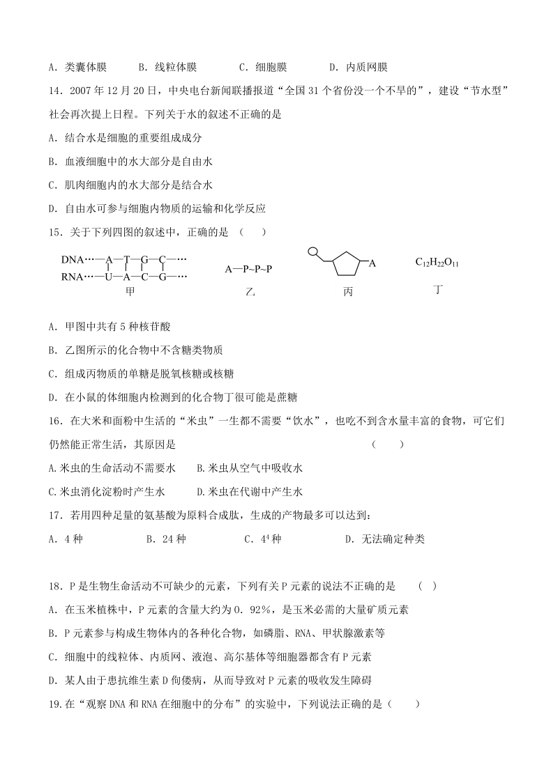 湖南省醴陵市2019届高三上学期第一次月考生物试卷（含答案）_第3页