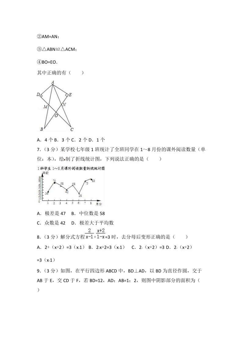 2018年四川省成都市中考数学模拟试卷（四）含答案解析_第2页