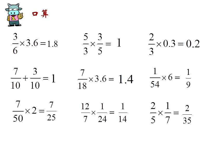 【人教版】六年级上册数学：3.1《倒数的认识》ppt课件（3）_第3页