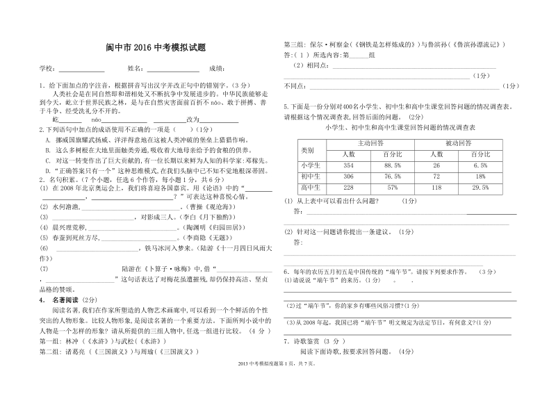 四川省阆中市2016年中考模拟语文试题（含答案）_第1页