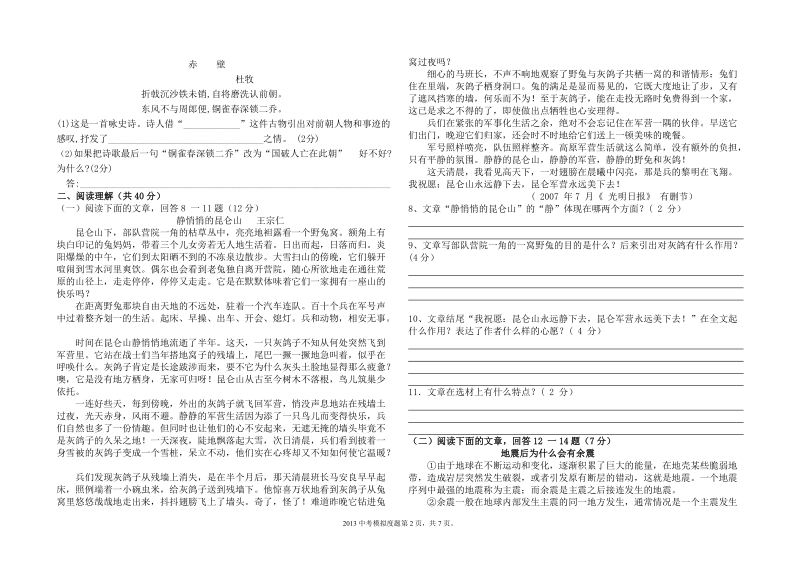 四川省阆中市2016年中考模拟语文试题（含答案）_第2页