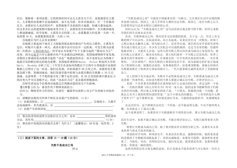 四川省阆中市2016年中考模拟语文试题（含答案）_第3页